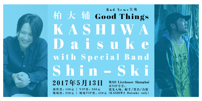 《言叶之庭》配乐师【柏大辅】上海LIVE
