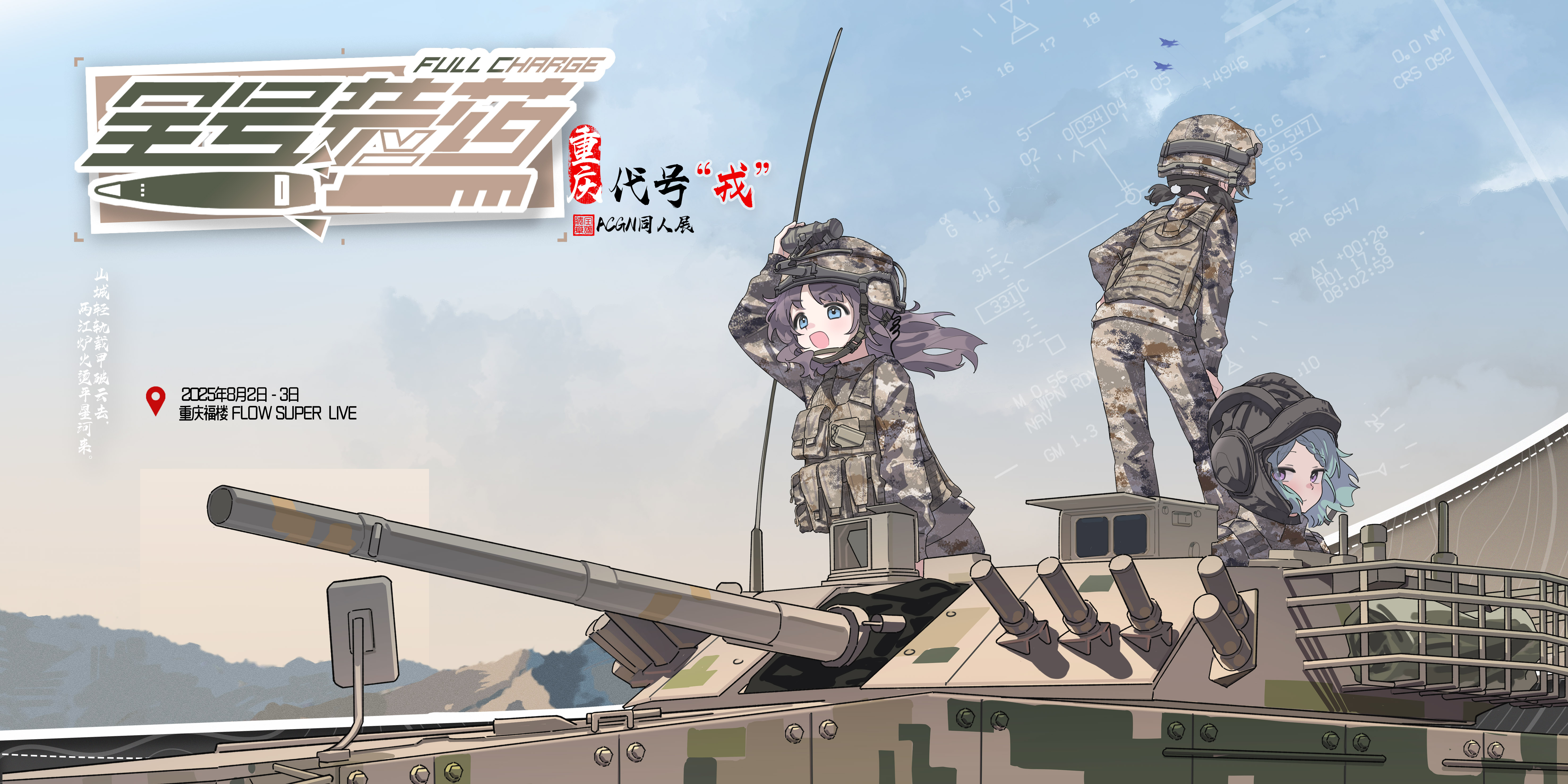 全号装药代号“戎”限定作品同人展