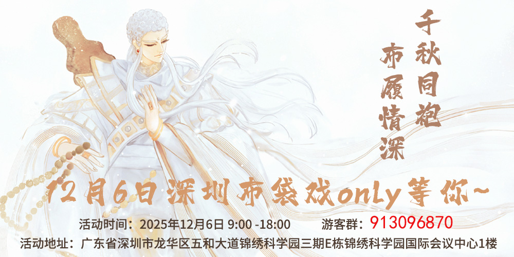 "千秋同袍  布履情深"深圳布袋戏only 1.0