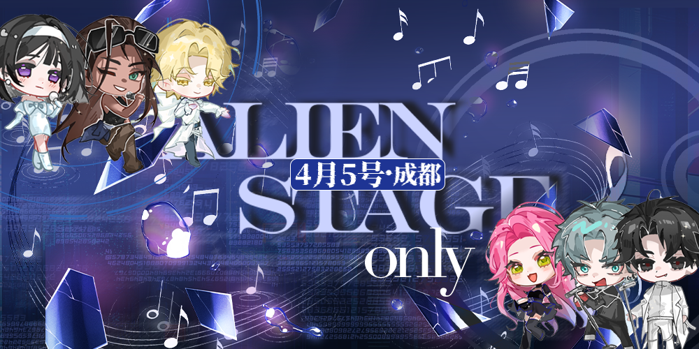 成都异形舞台only