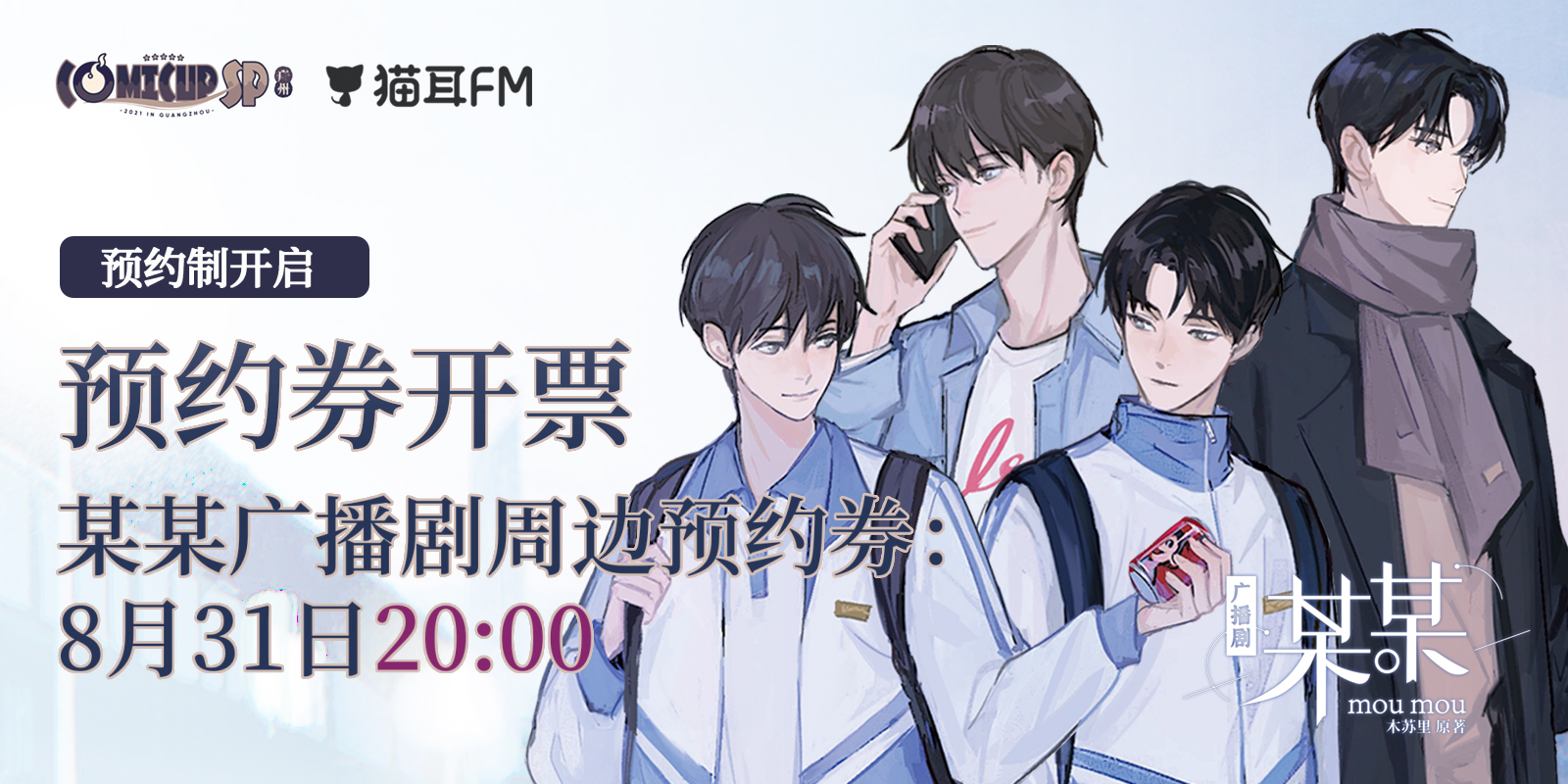 CP2021SP某某广播剧场贩活动