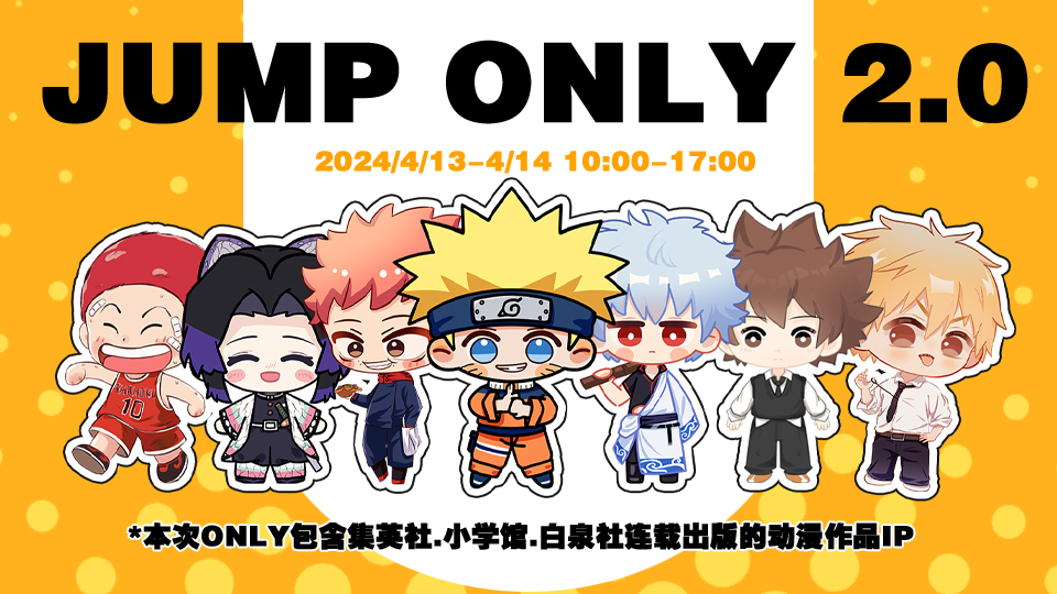 武汉wi only JUMP ONLY2.0