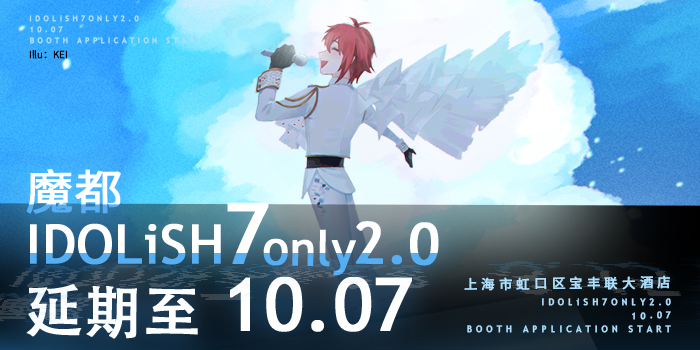 ENCORE-上海IDOLiSH7 ONLY 2.0