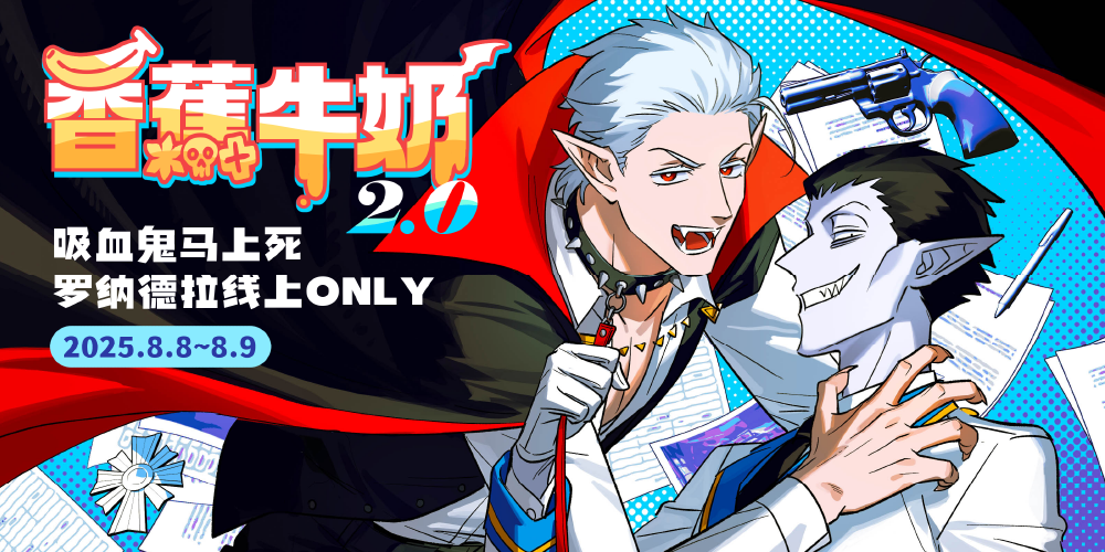 香蕉牛奶94WebOnly 2.0