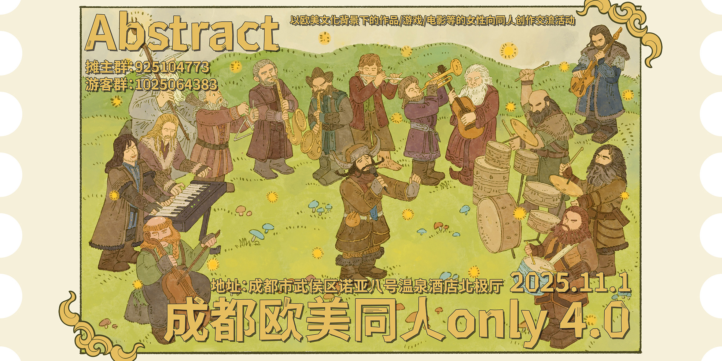 成都Abstract欧美同人Only 4.0