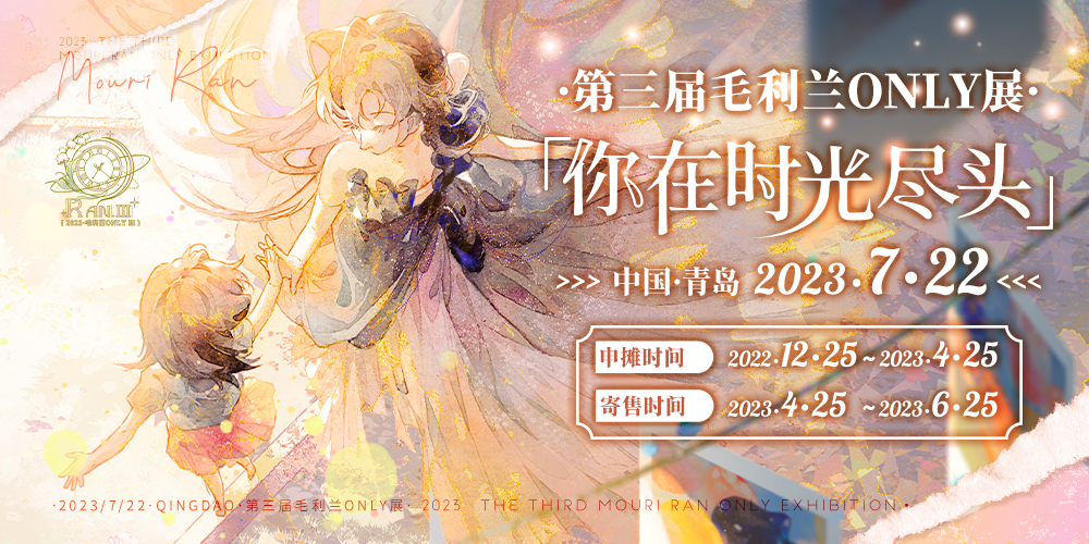 2023青岛毛利兰only三周目