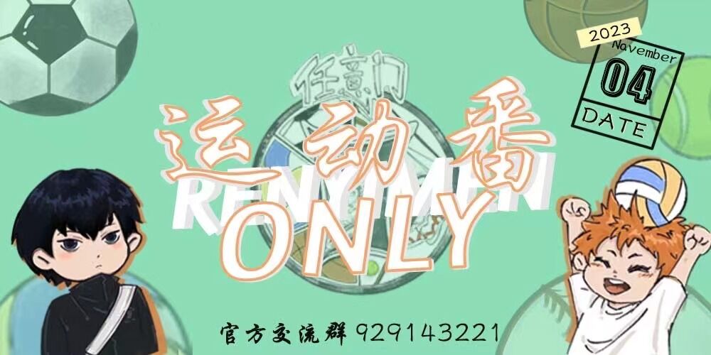 成都任意门运动only