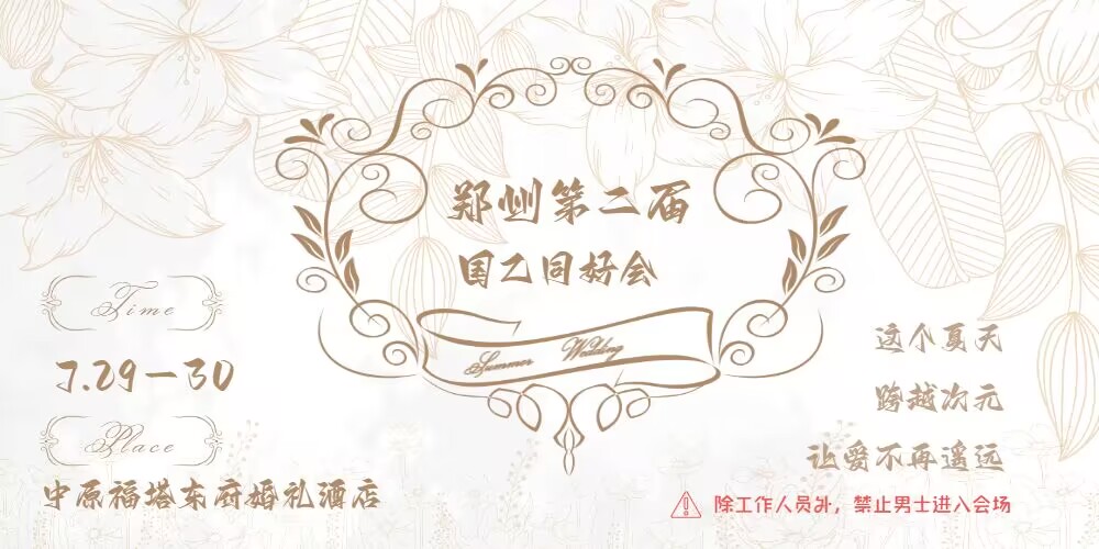 郑州国乙夏日婚礼——阿佛洛狄忒之梦