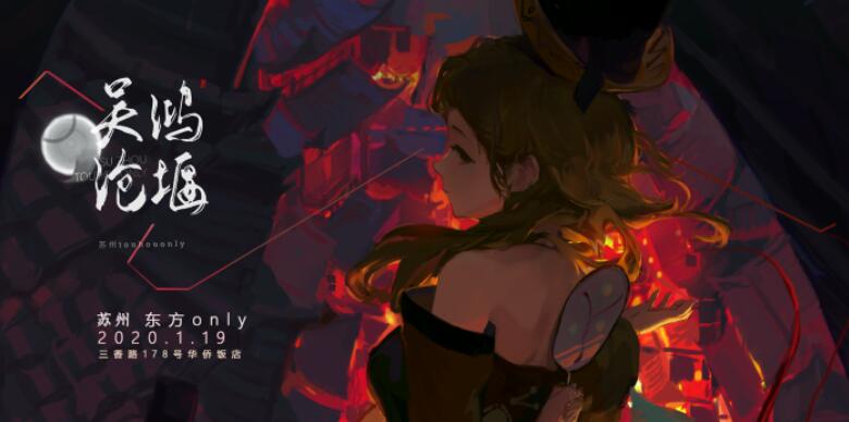 苏州THO  吴鸿沧堰