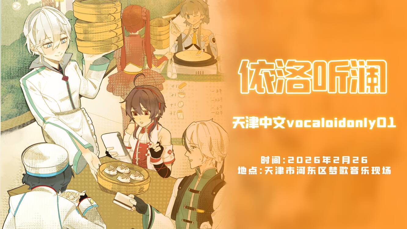 天津中文VOCALIODonly