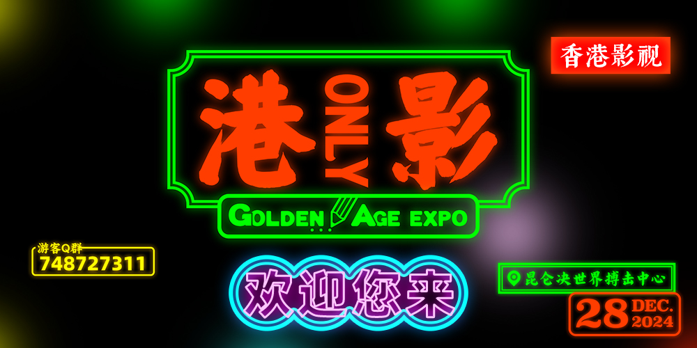 12月28日港影ONLY