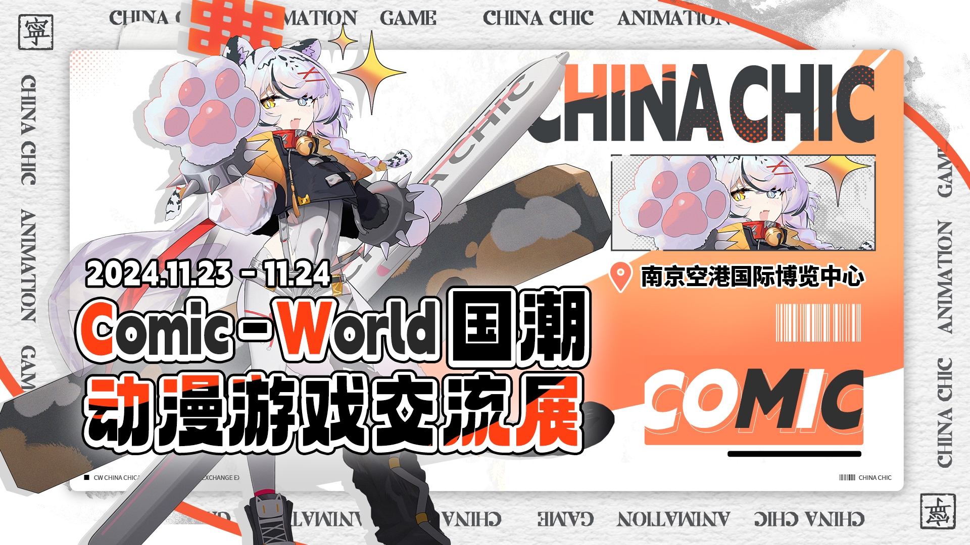 南京COMICWORLD创作者交流大会