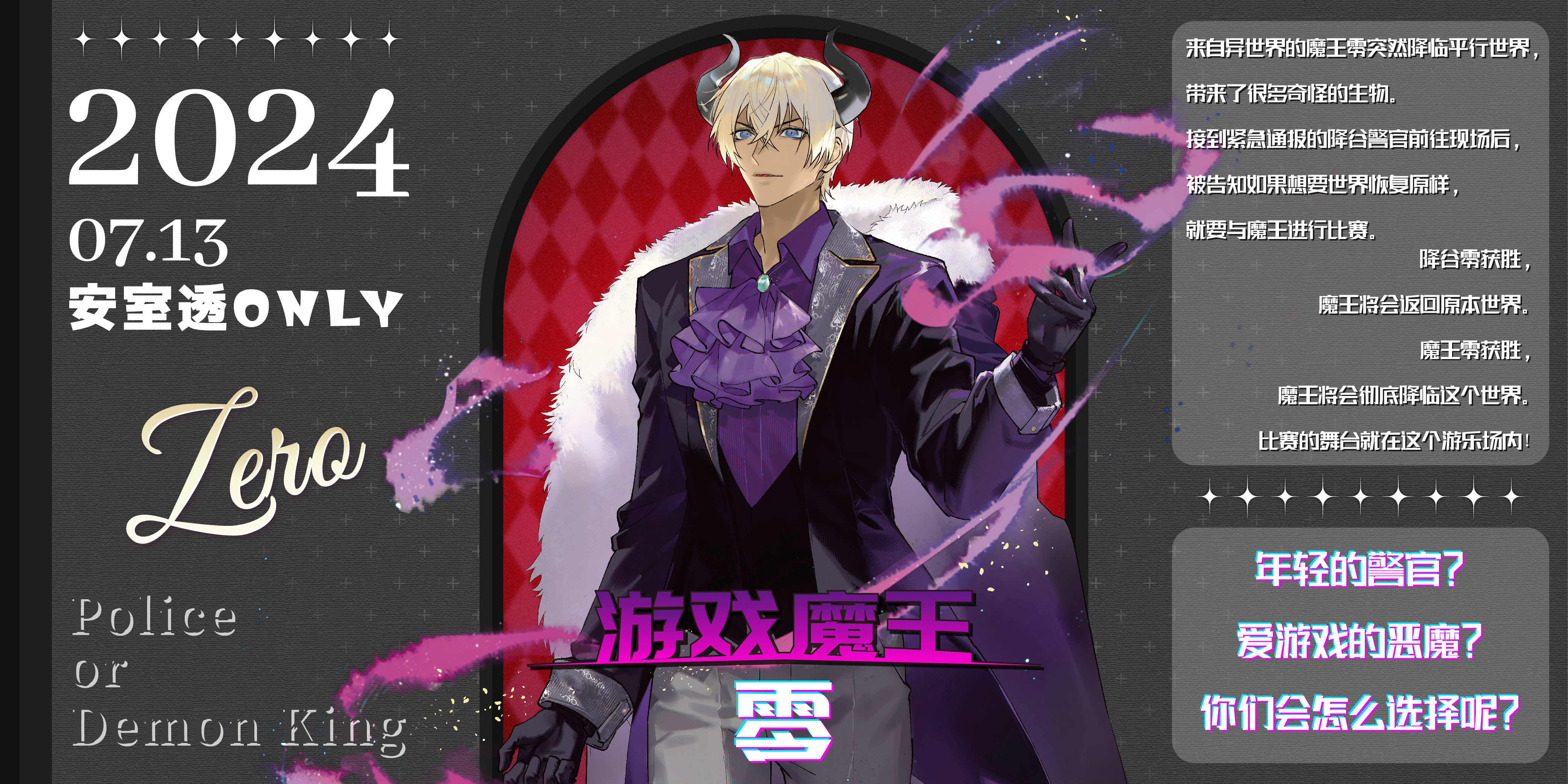 魔都安室透ONLY 2.0