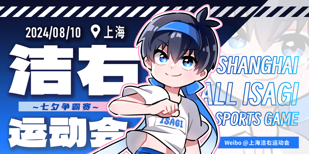 上海洁右运动会