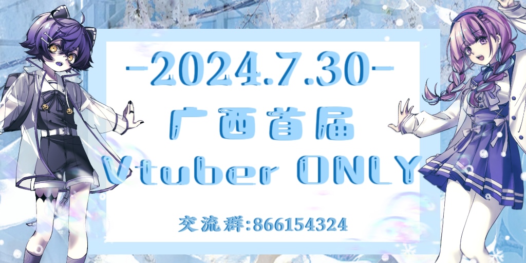 广西南宁vtuber ONLY