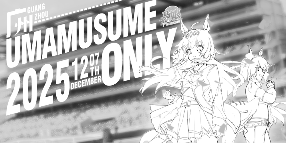 广州·马娘only2025-p2