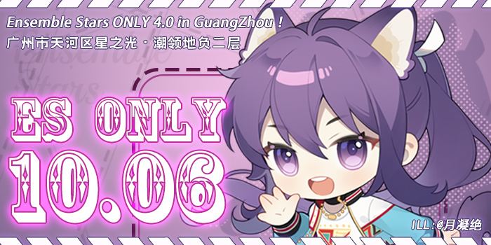 妖都偶像梦幻祭only 4.0