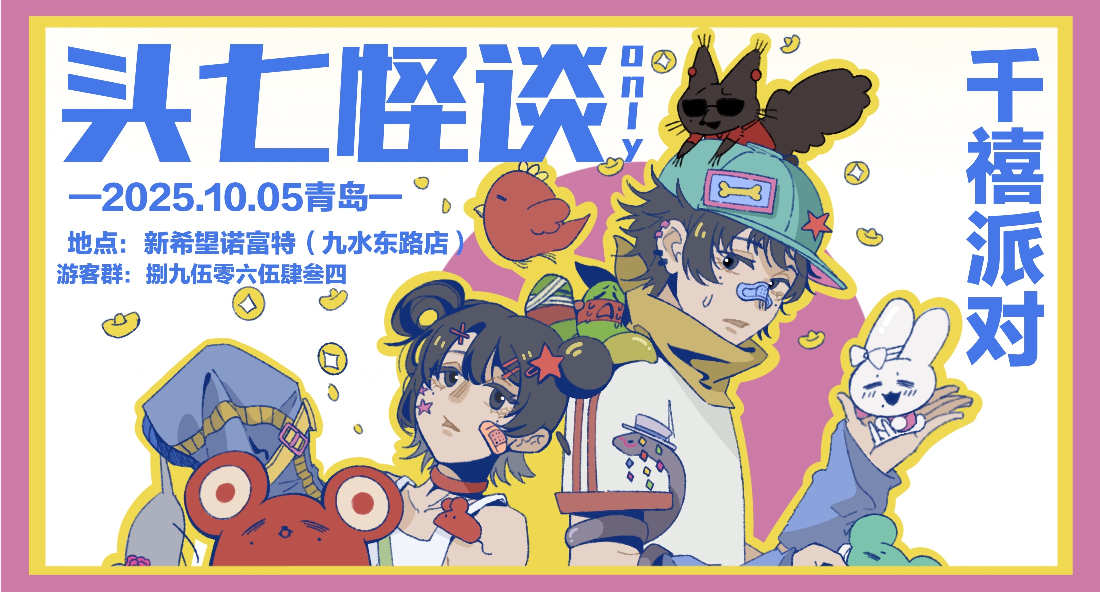 青岛头七怪谈only-千禧派对