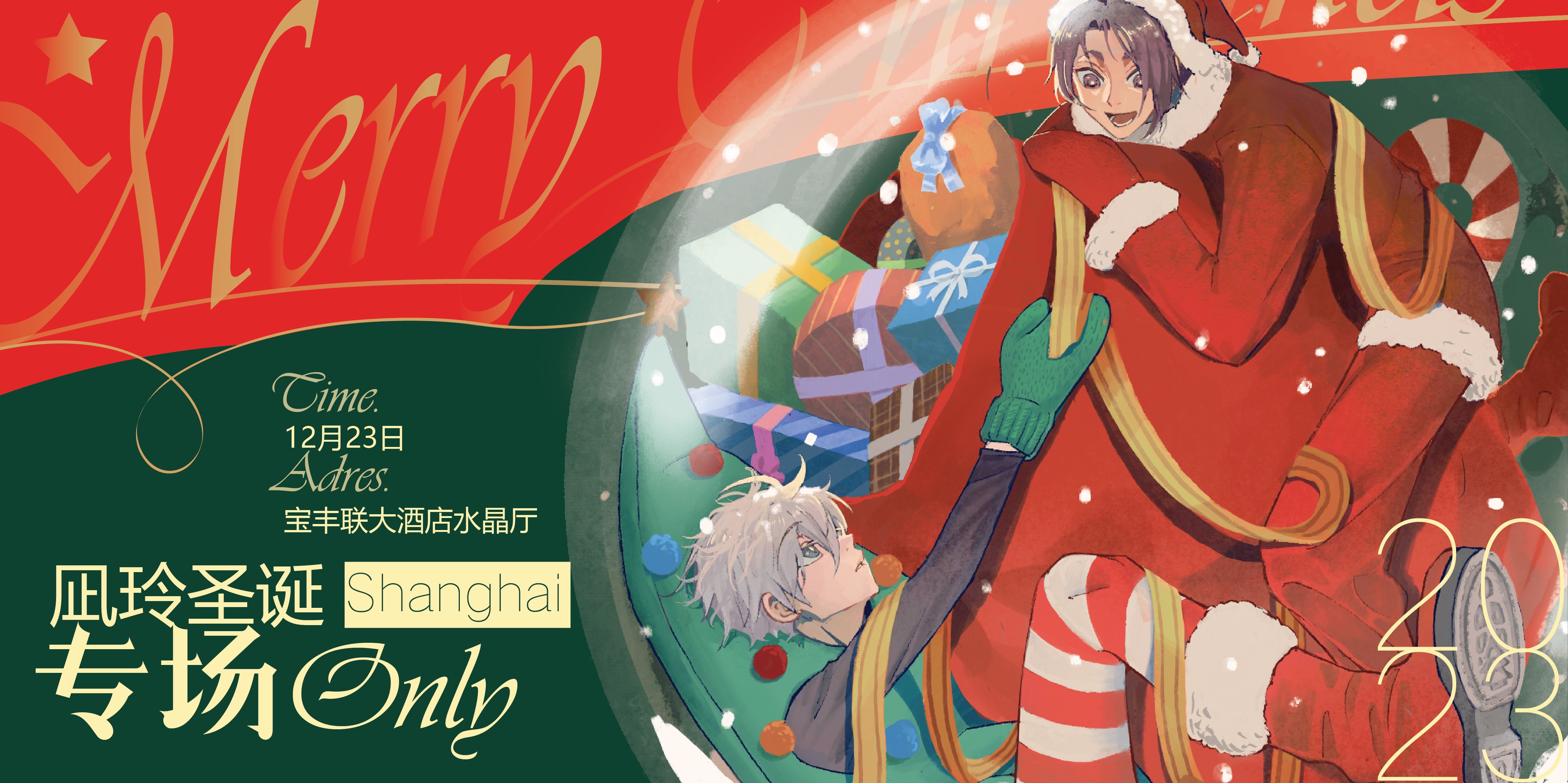 上海凪玲only-圣诞签售会-