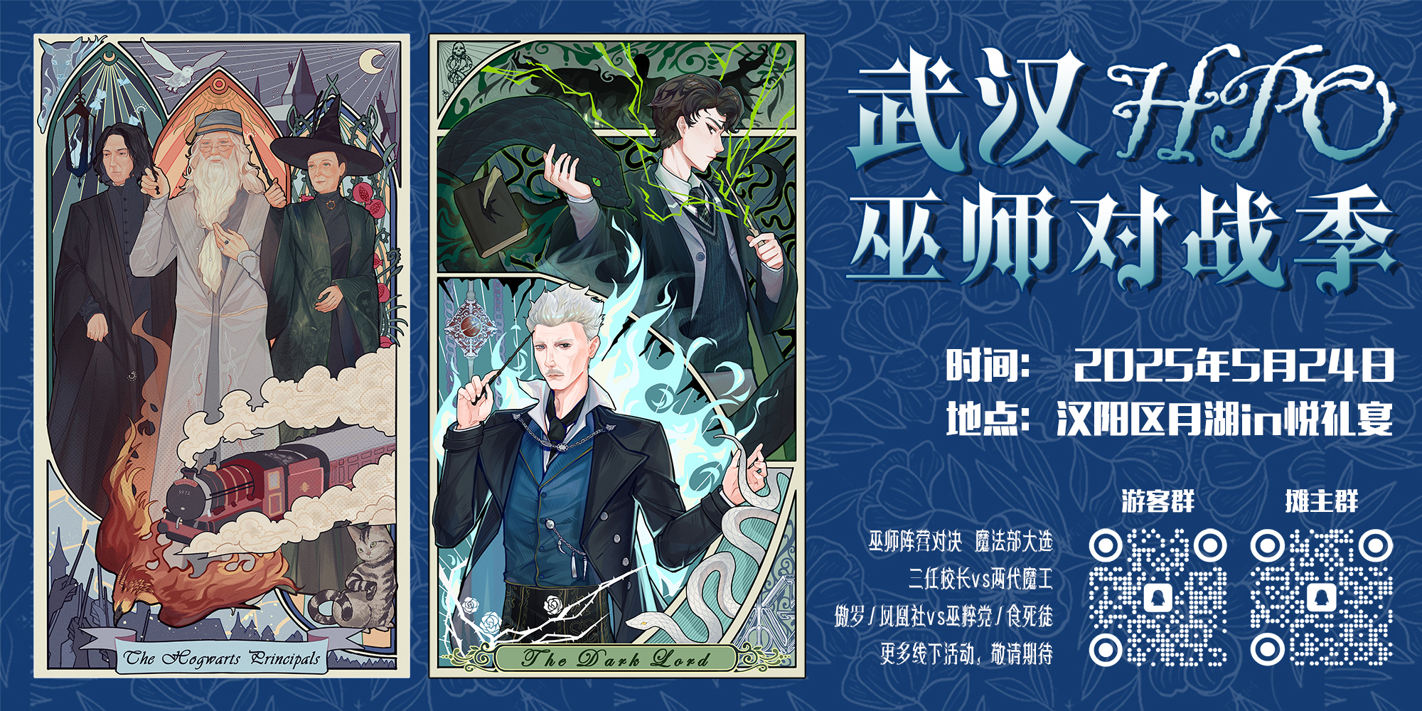 武汉5.24哈利波特only巫师对战季