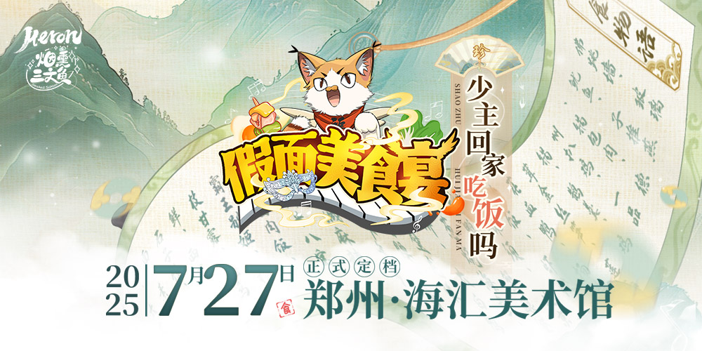 Heron·烟熏三文鱼-[假面美食宴]食物语同人创作交流展