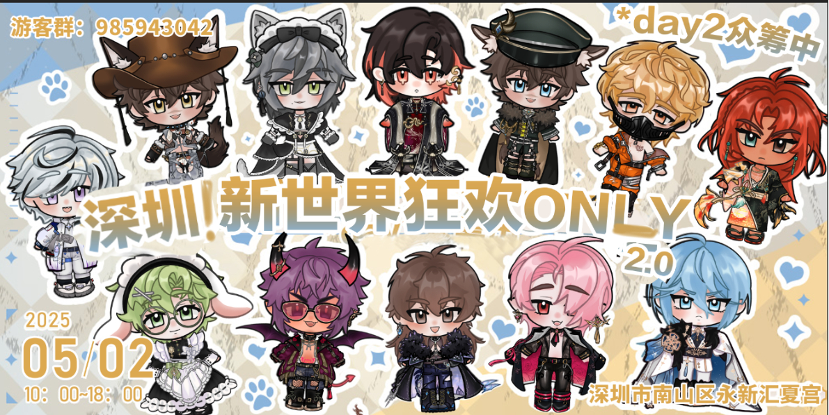 深圳！新世界狂欢ONLY2.0