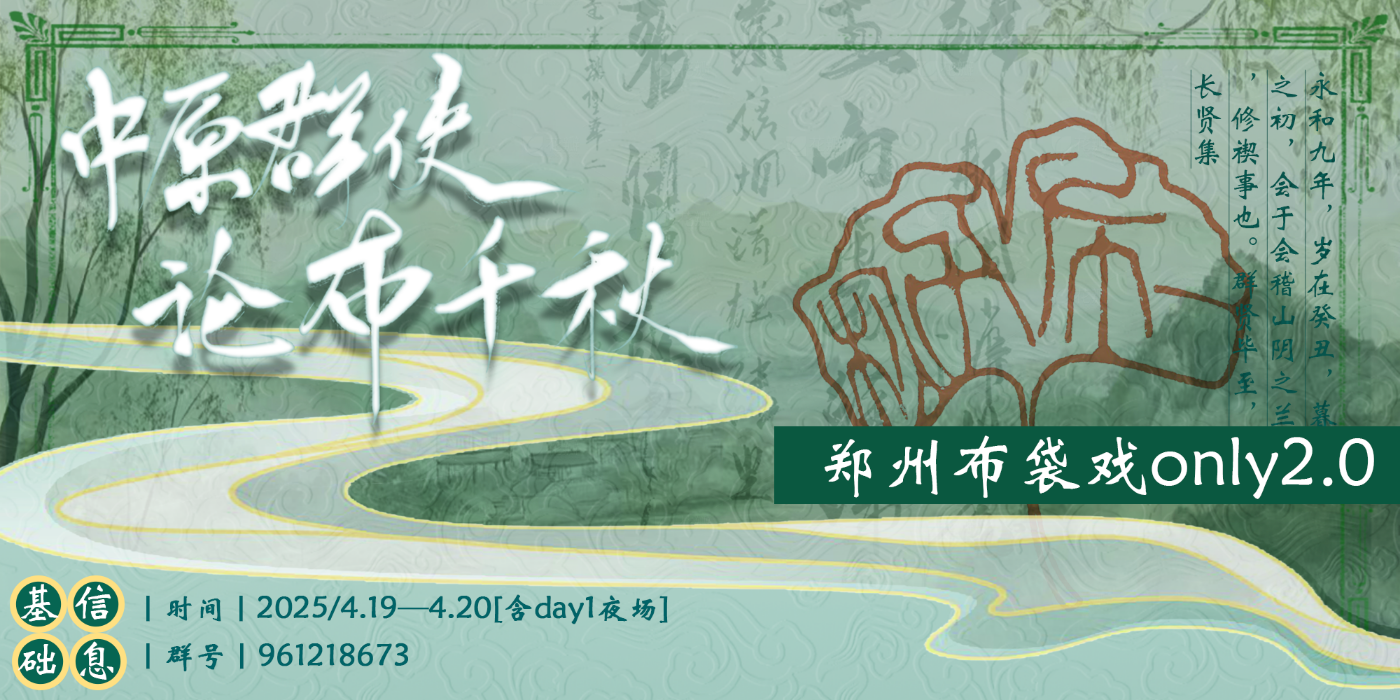 【中原群侠·论布千秋】郑州布袋戏only 2.0