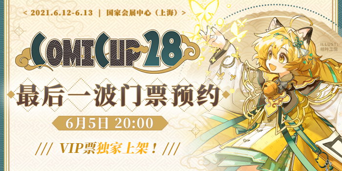 COMICUP 28