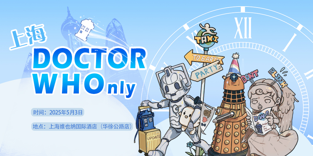 上海Doctor Who only