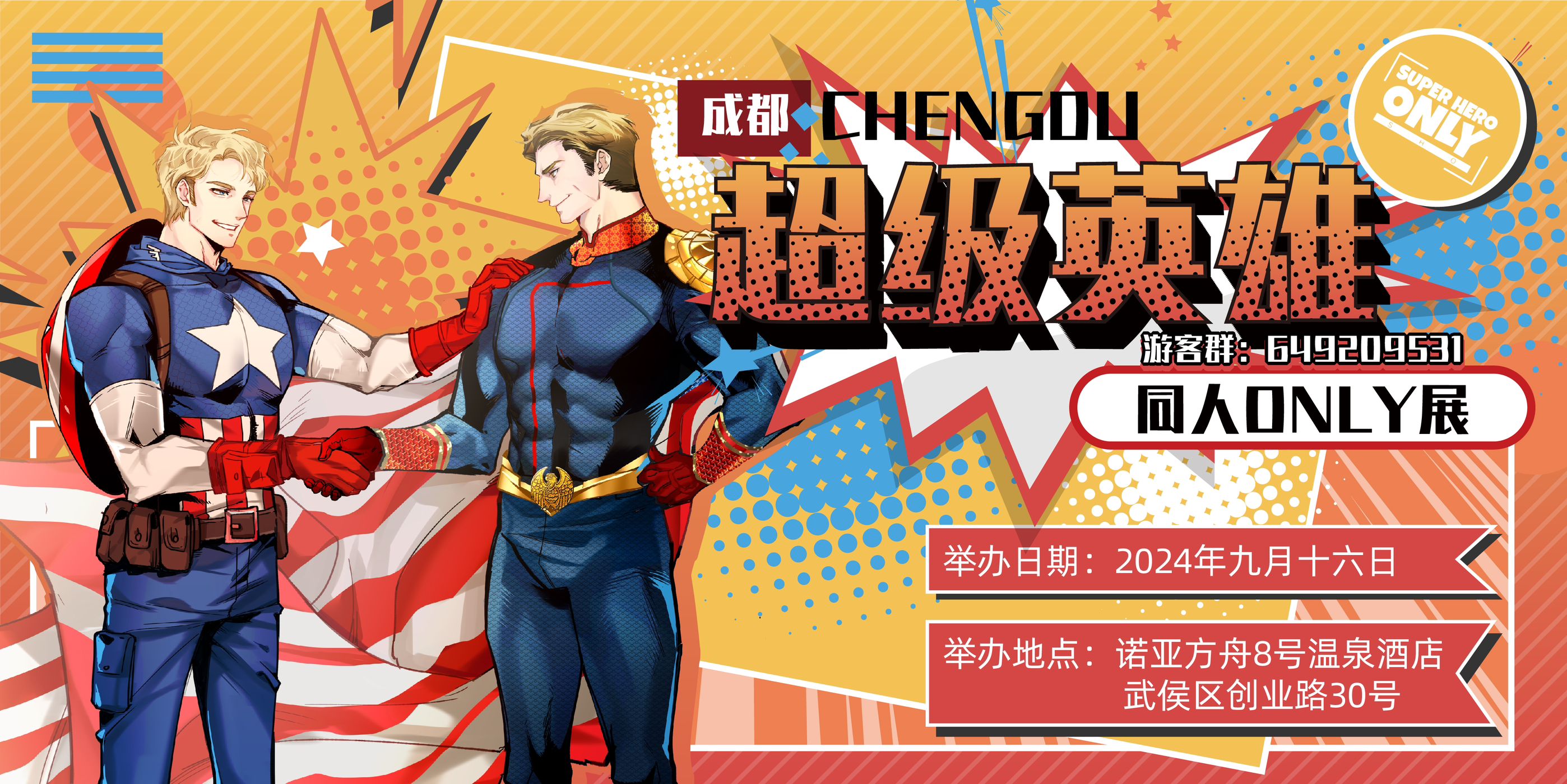 成都-超级英雄ONIY