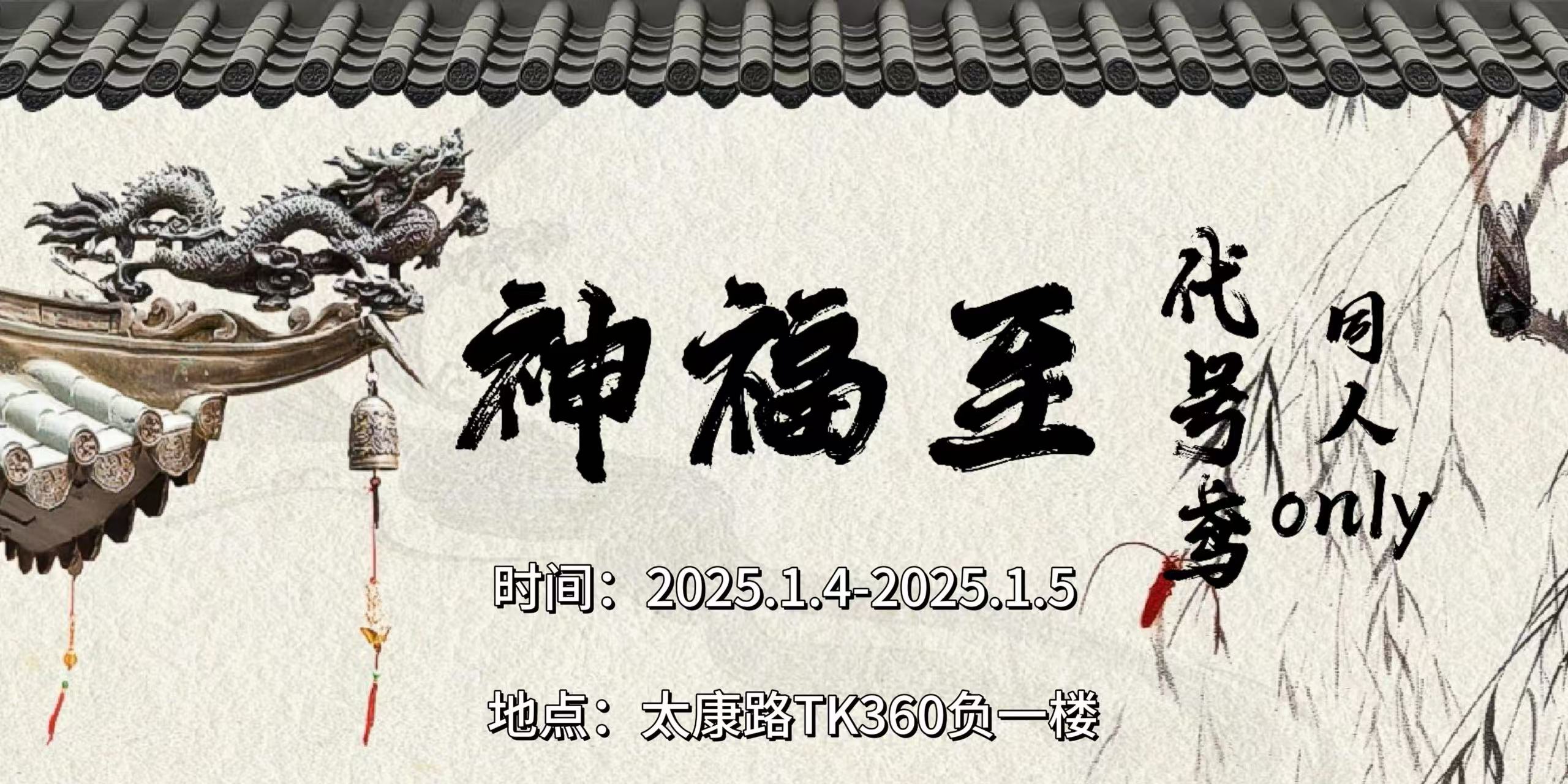 郑州神福至代号鸢ONLY