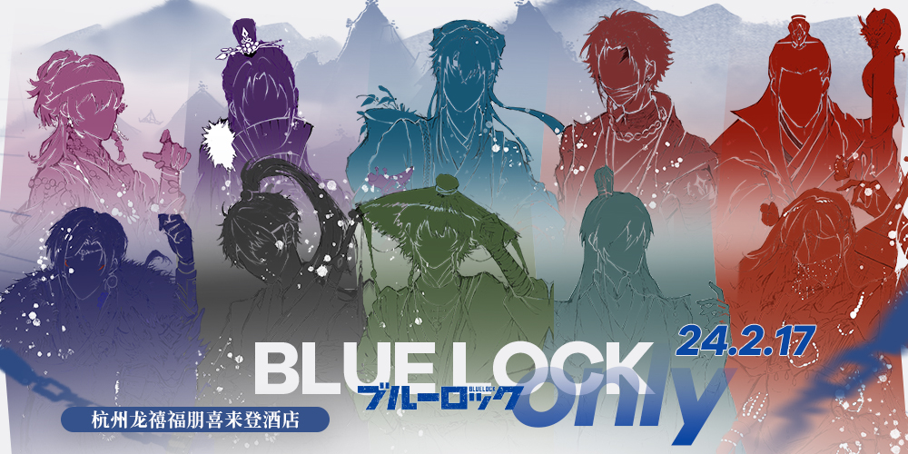 杭州BlueLock only