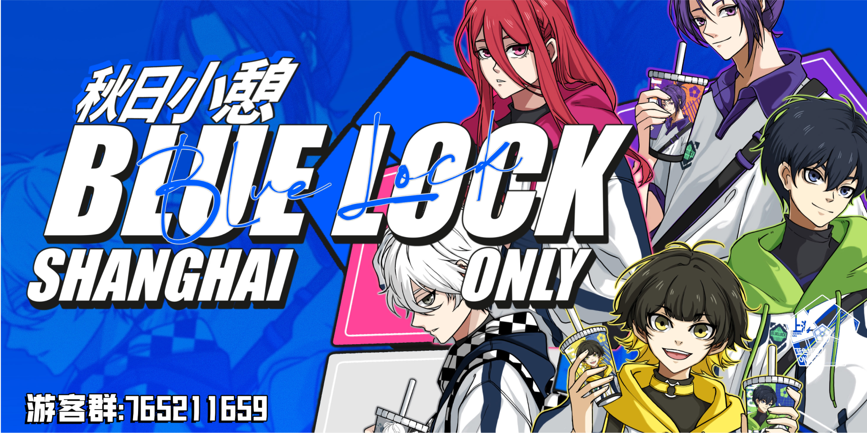 上海蓝色禁区only