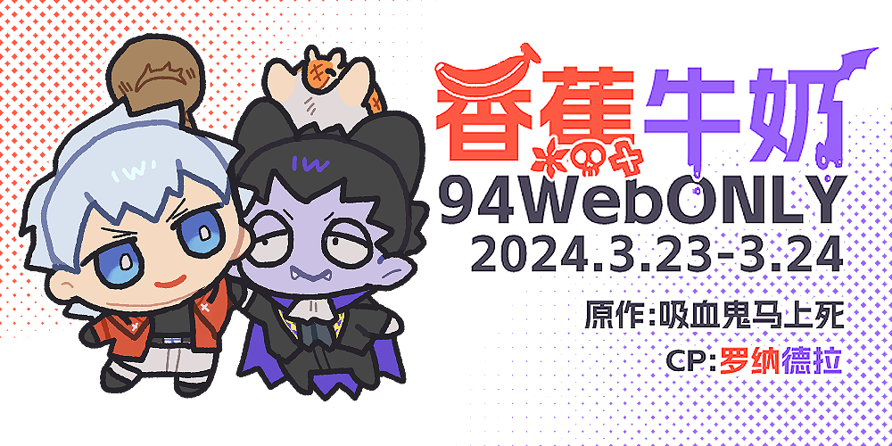 香蕉牛奶94WebONLY