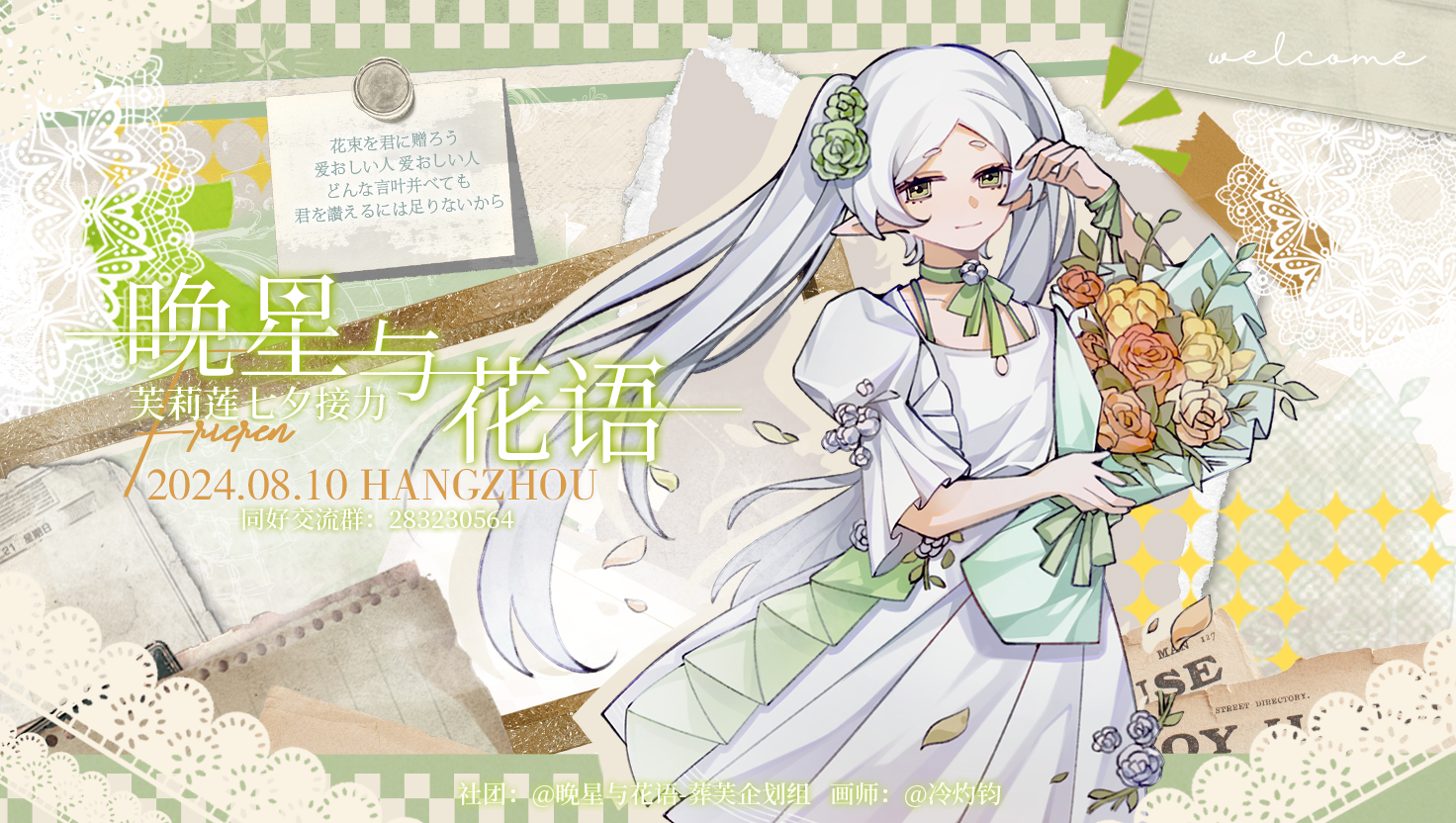 杭州·葬送的芙莉莲only