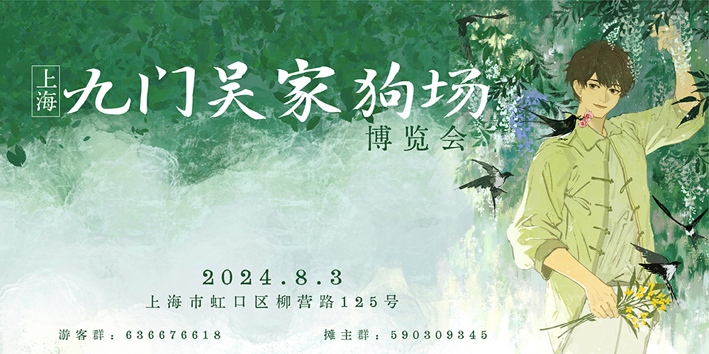 九门吴家狗场博览会