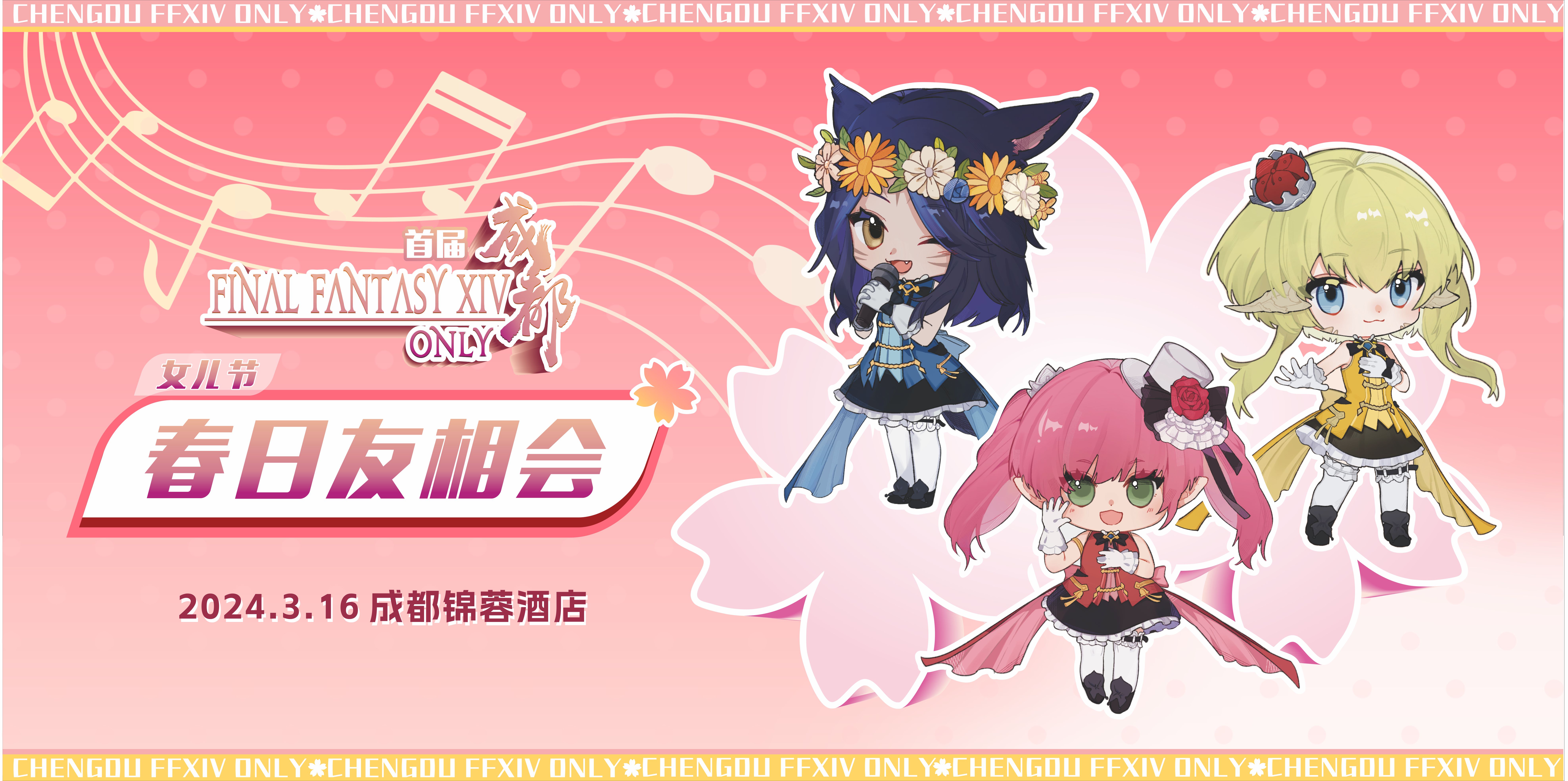 成都FINAL FANTASY XIV ONLY