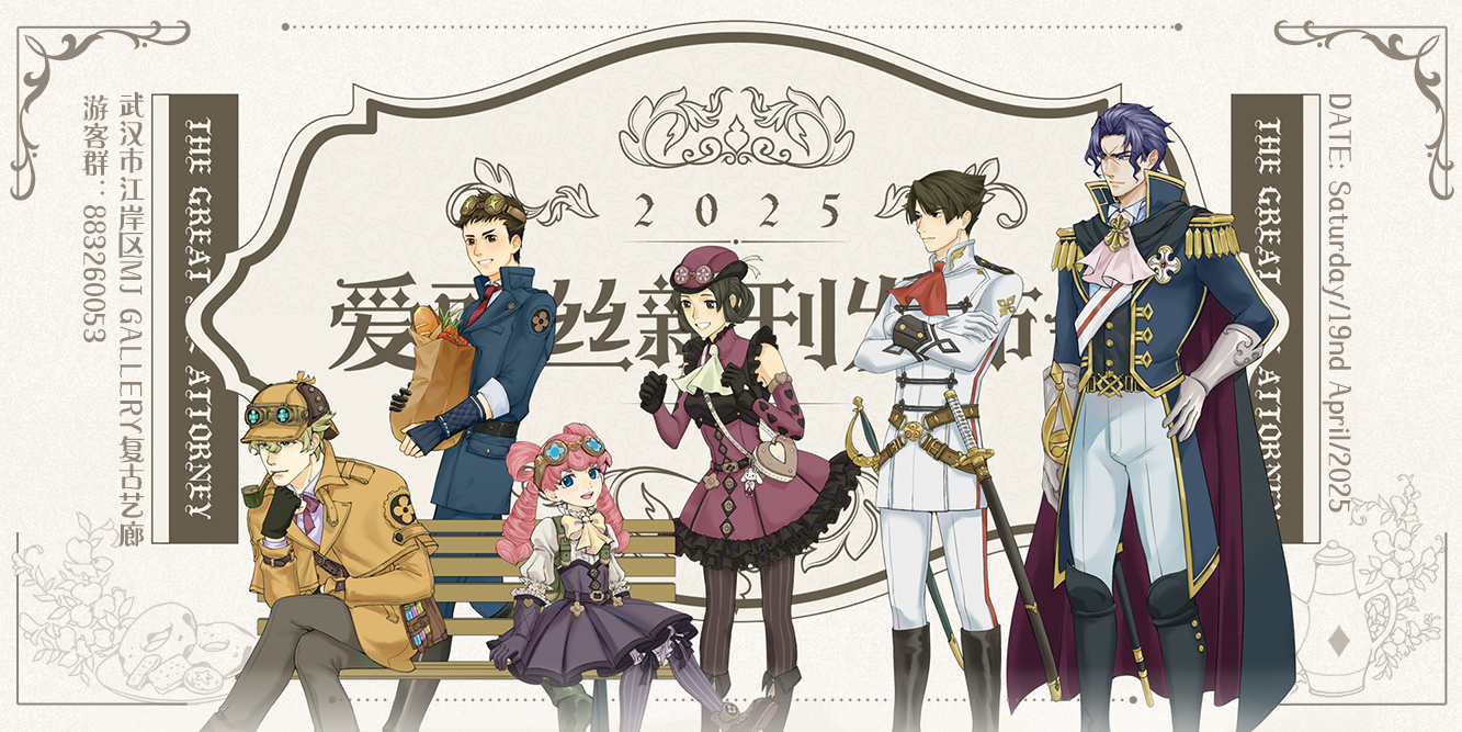 武汉大逆转裁判茶会