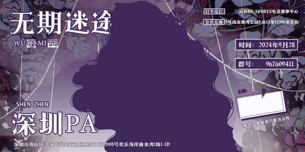 深圳无期迷途only