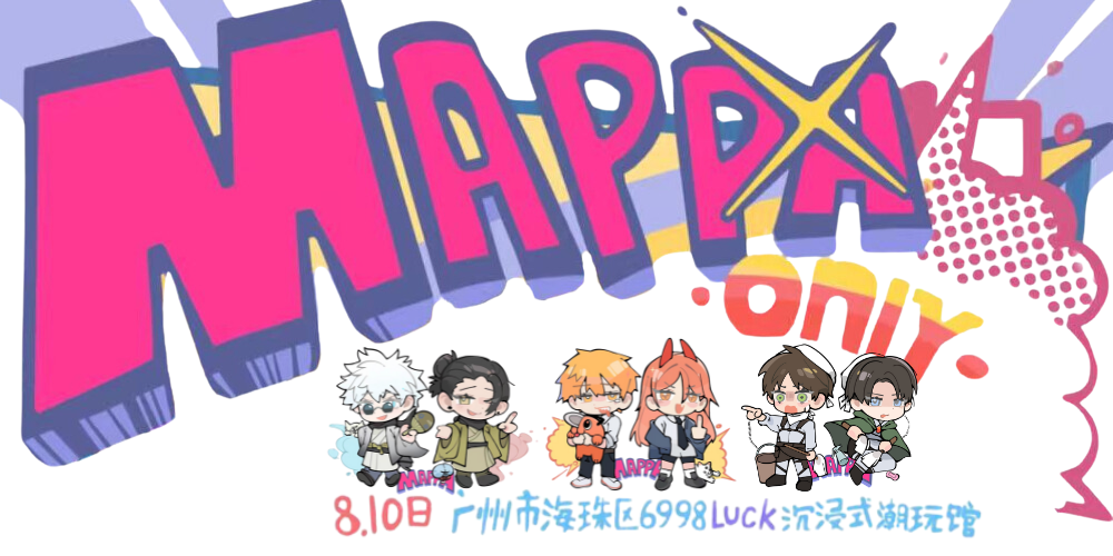 广州·Mappa only