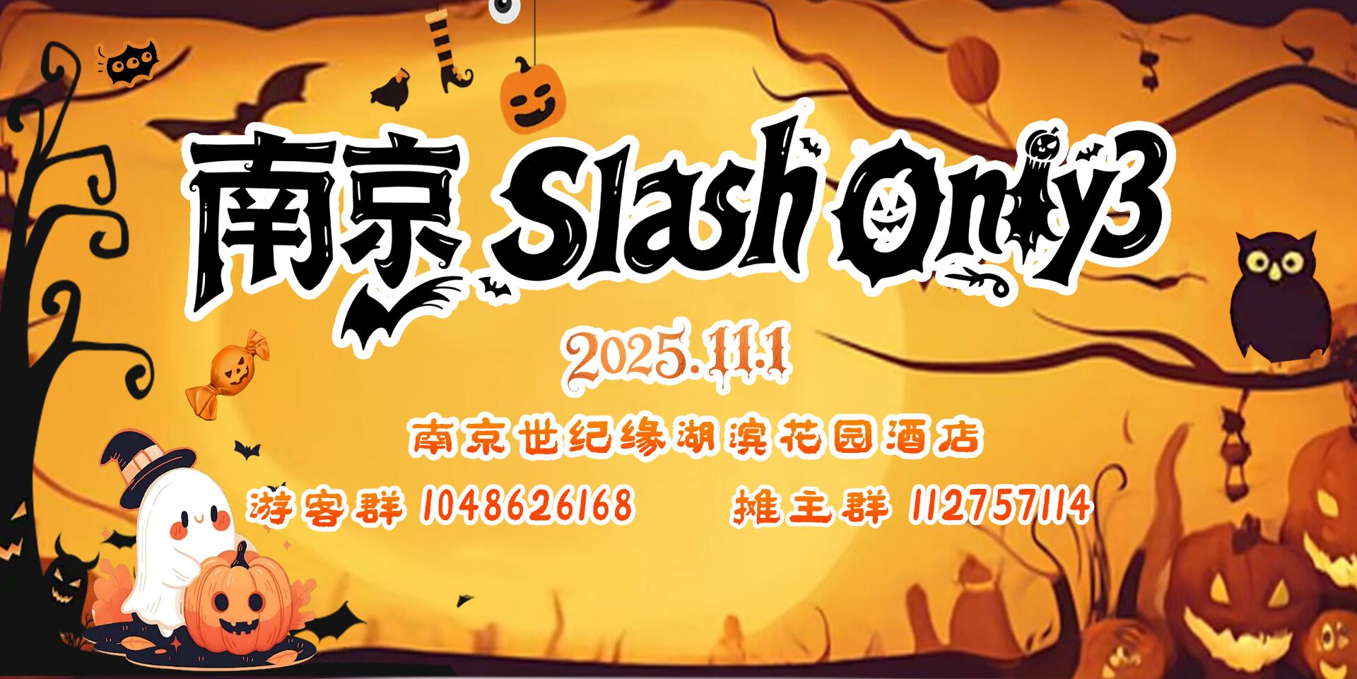 南京Slash Only3