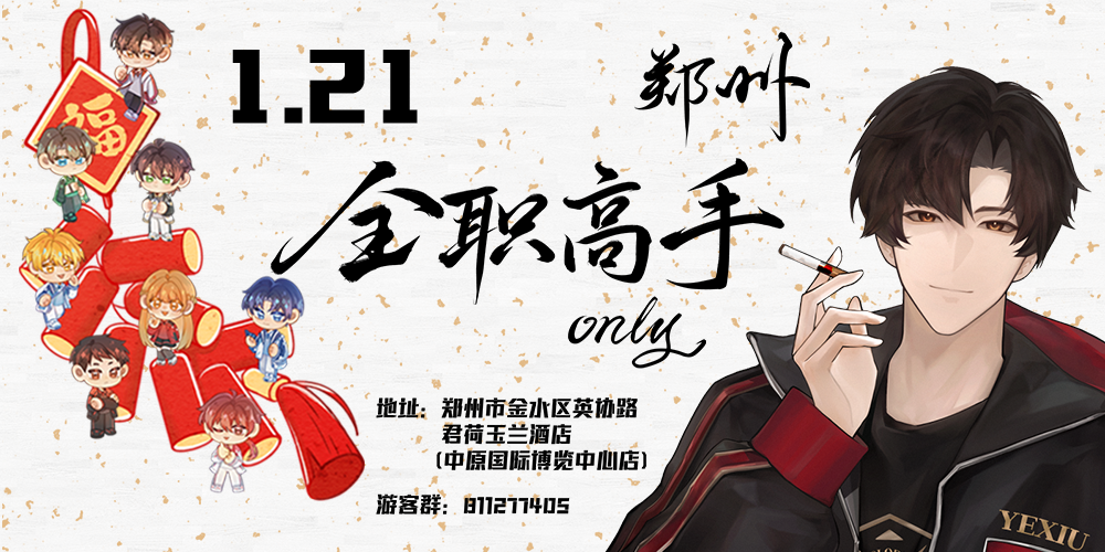 郑州全职高手only