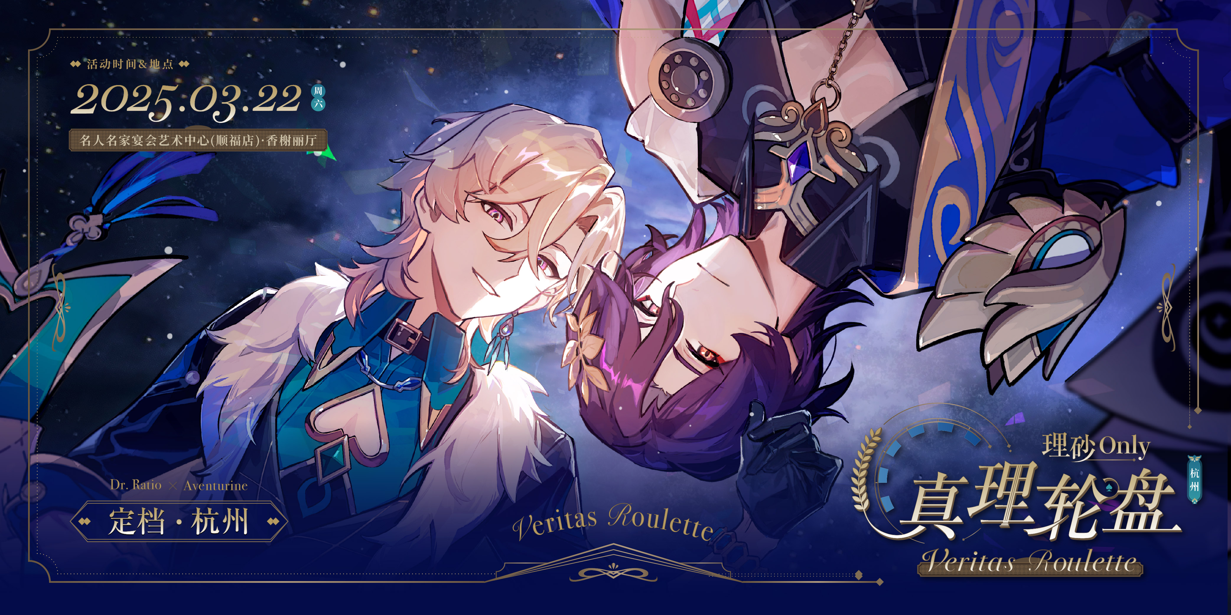 杭州-真理轮盘-理砂only