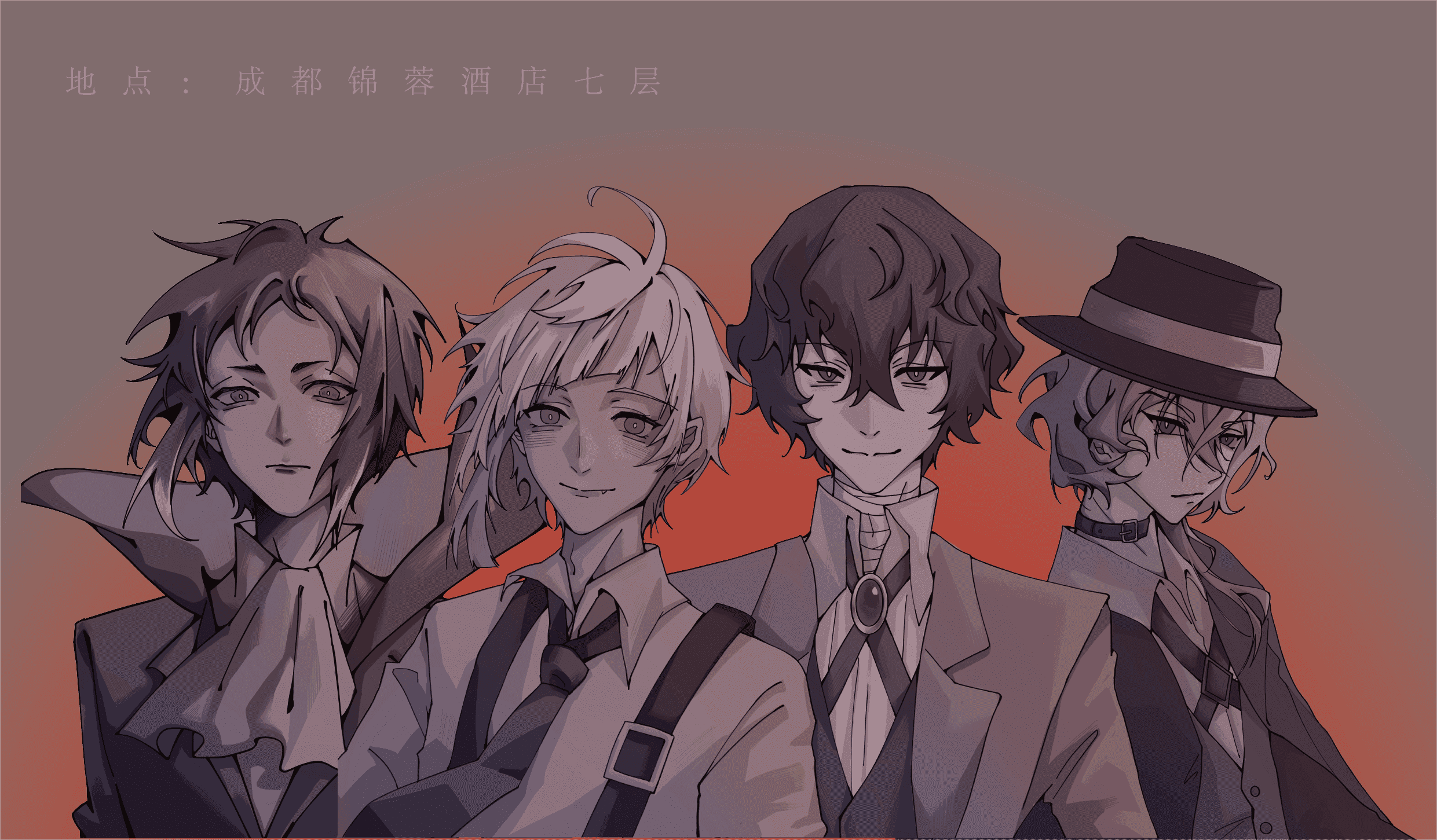 成都文豪野犬ONLY