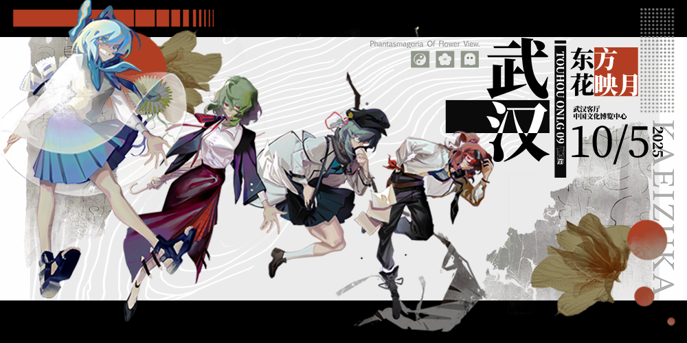 武汉·第九届THO东方花映月