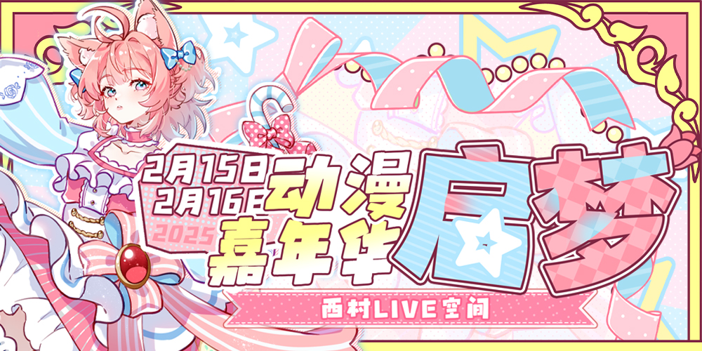 成都·启梦动漫嘉年华