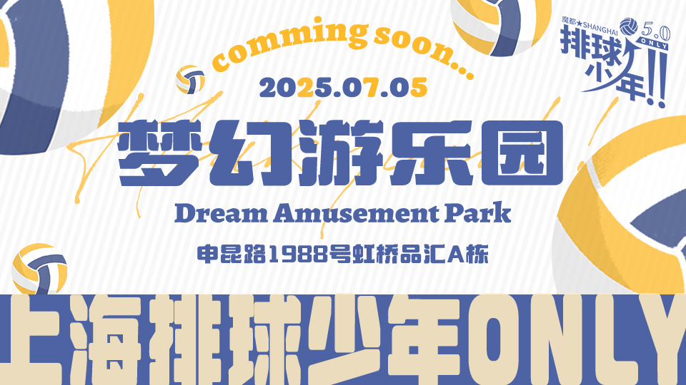 魔都排球少年ONLY5.0