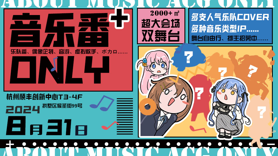 杭州音乐番only