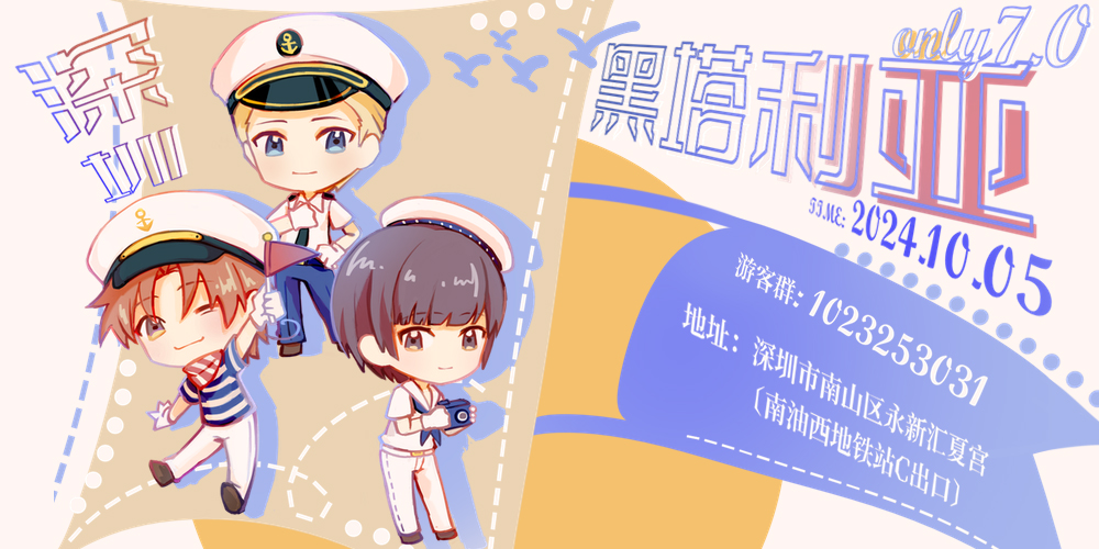 深圳黑塔利亚ONLY7.0 扬帆起航