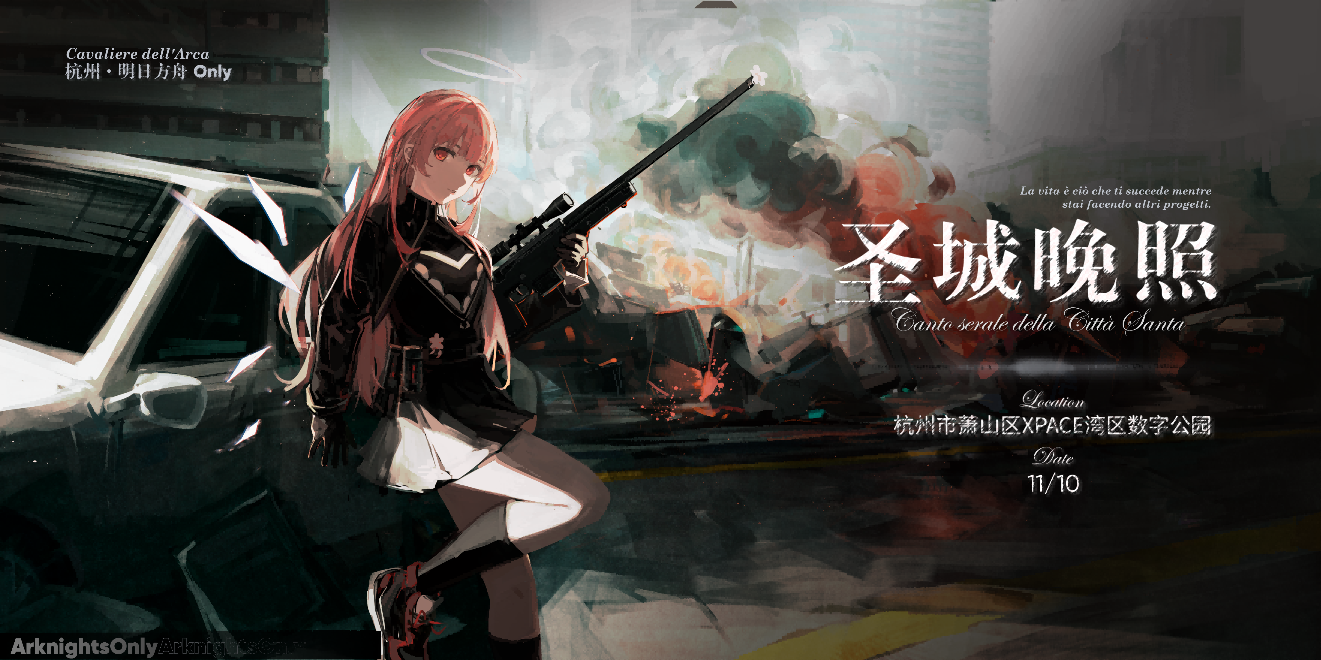 杭州明日方舟ONLY-圣城晚照